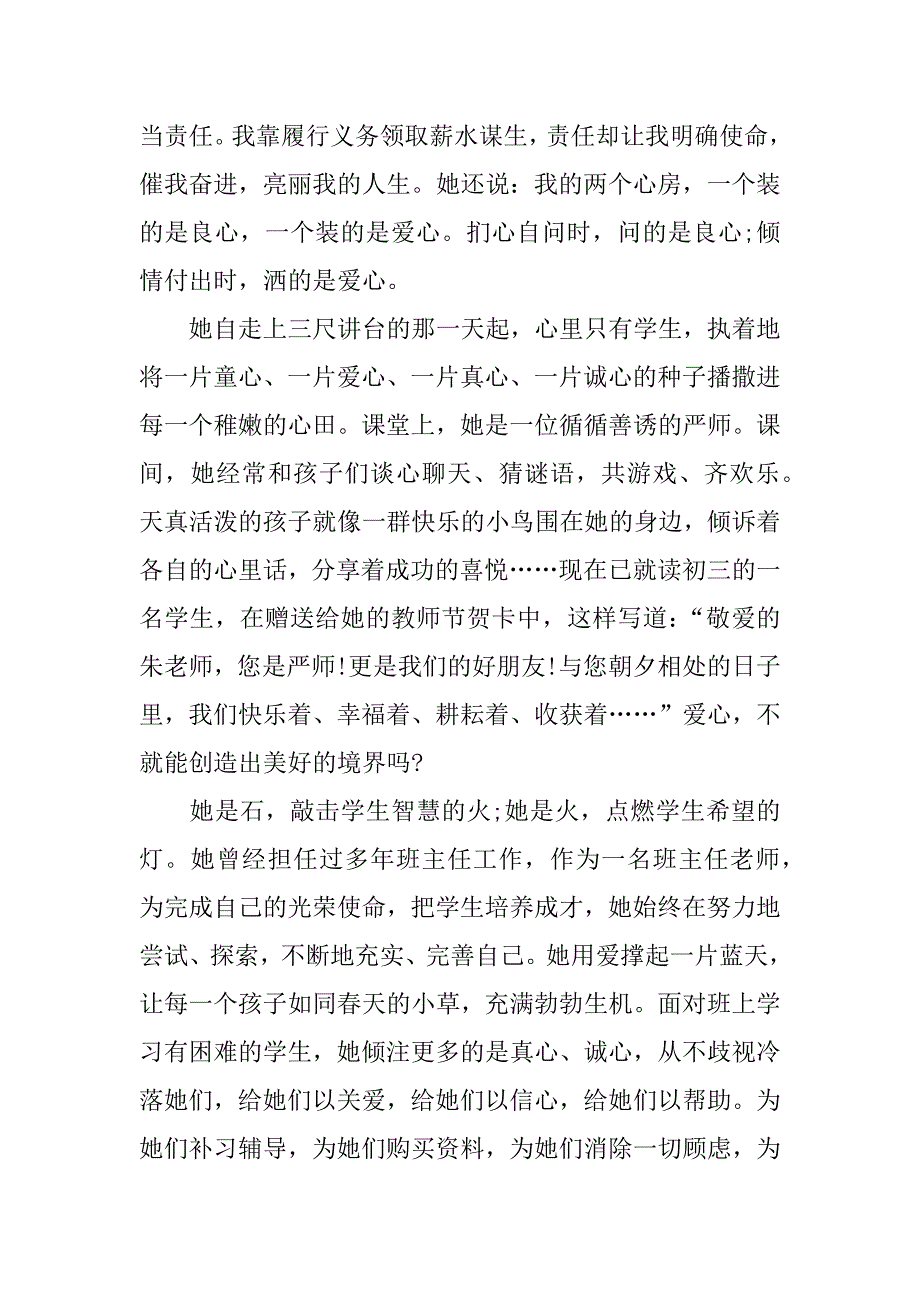 先进教育工作者事迹材料范文.doc_第2页