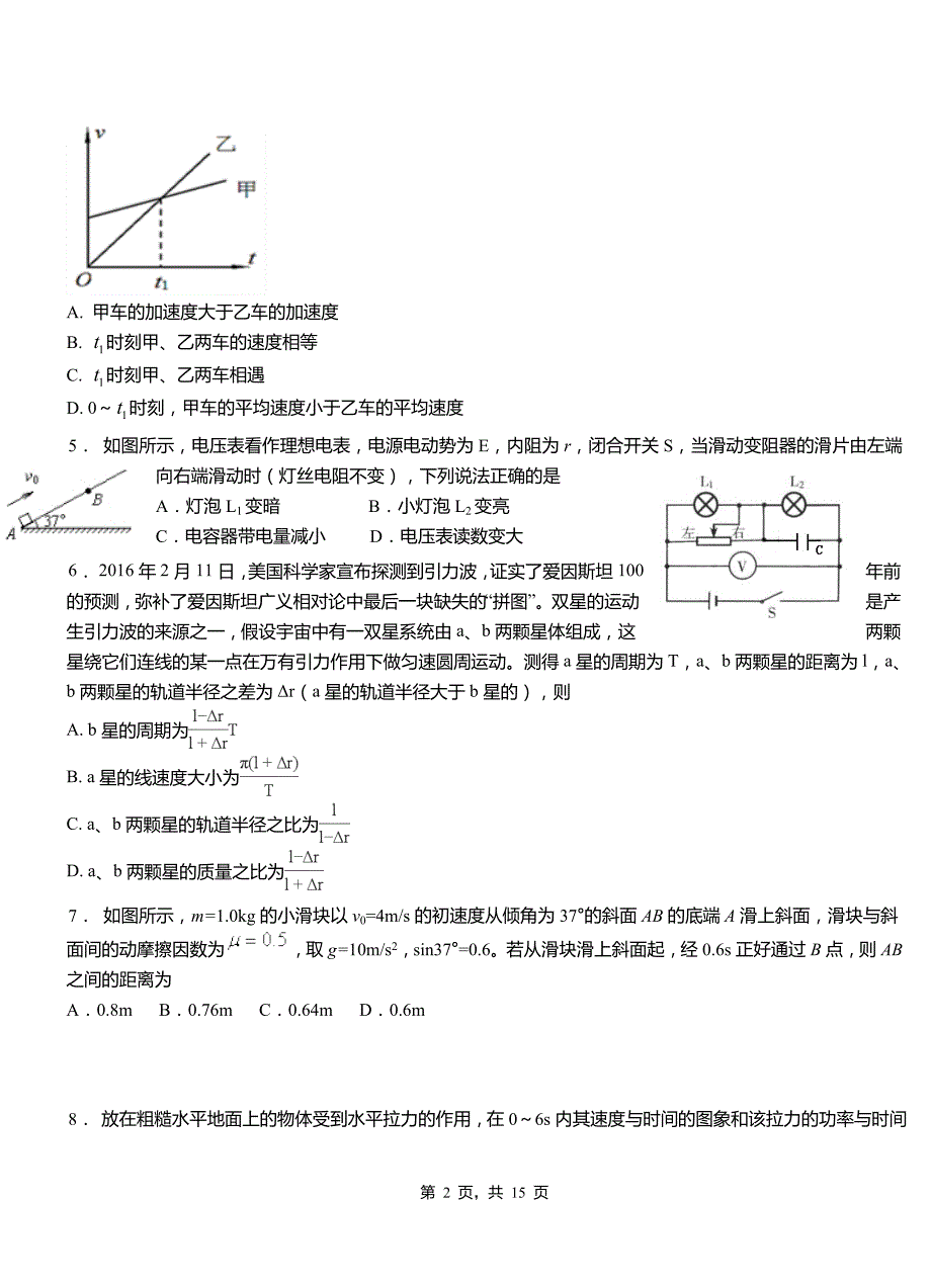 湘乡市高级中学2018-2019学年高二上学期第三次月考试卷物理_第2页