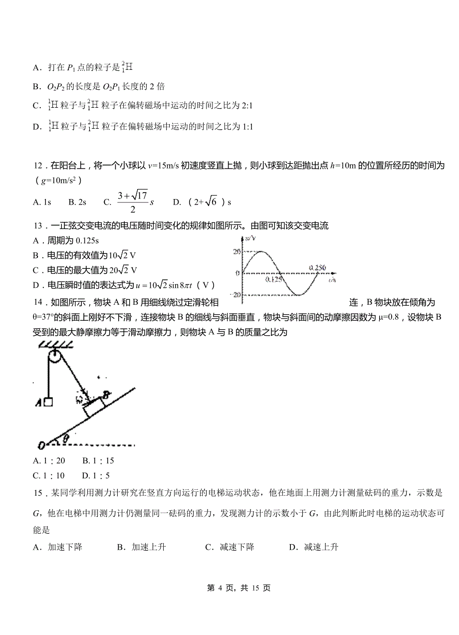 湘乡市高级中学2018-2019学年高二上学期第三次月考试卷物理_第4页