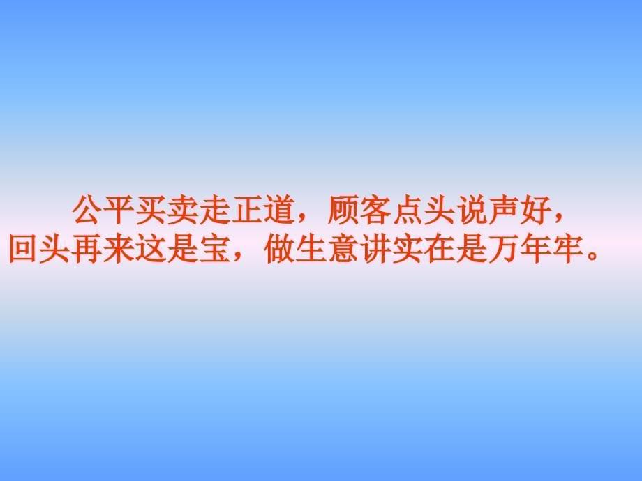 万年牢pep小学语文四年级下册第六课_第5页