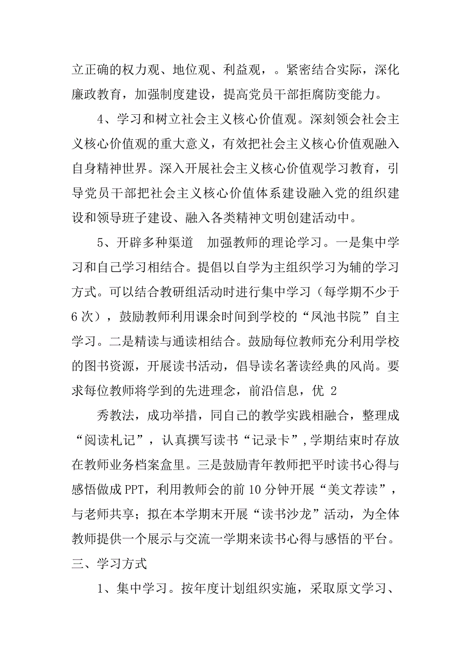 党支部学习计划.doc_第4页