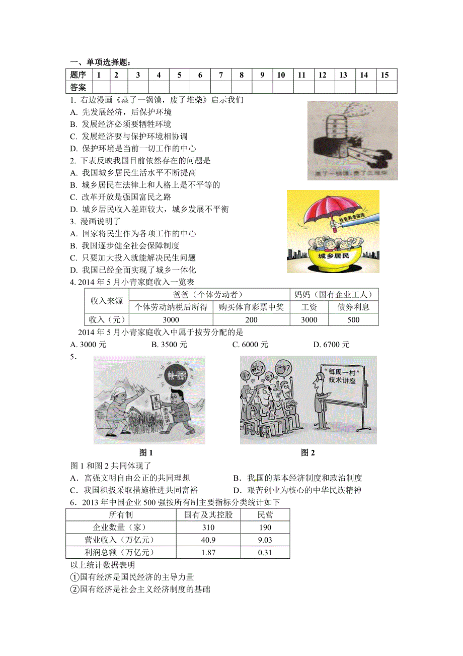 中考考点复习学案 考点 20  走共同富裕的道路_第4页