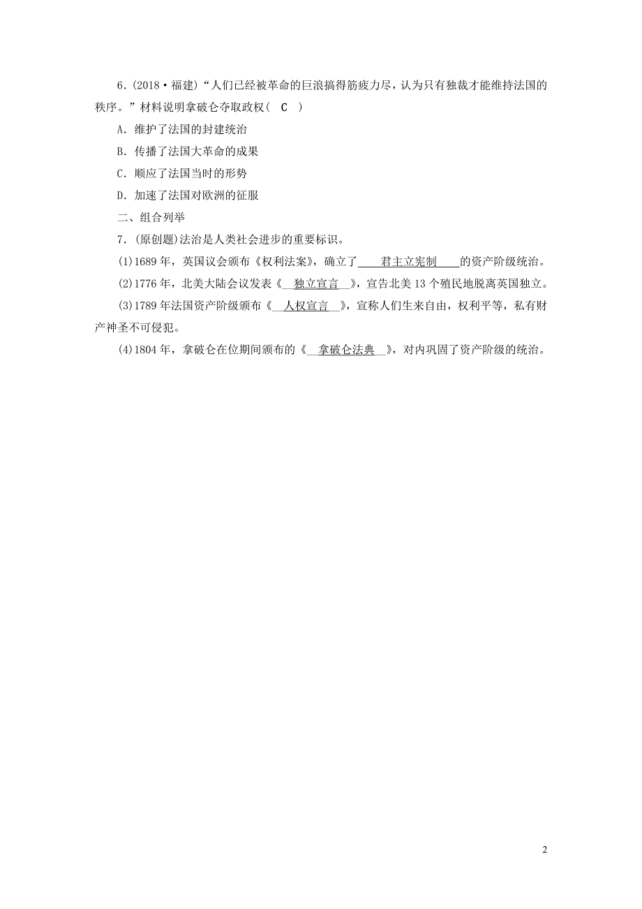 安徽省2019中考历史决胜一轮复习 第1部分 专题5 世界近代史 主题15 针对性练习_第2页