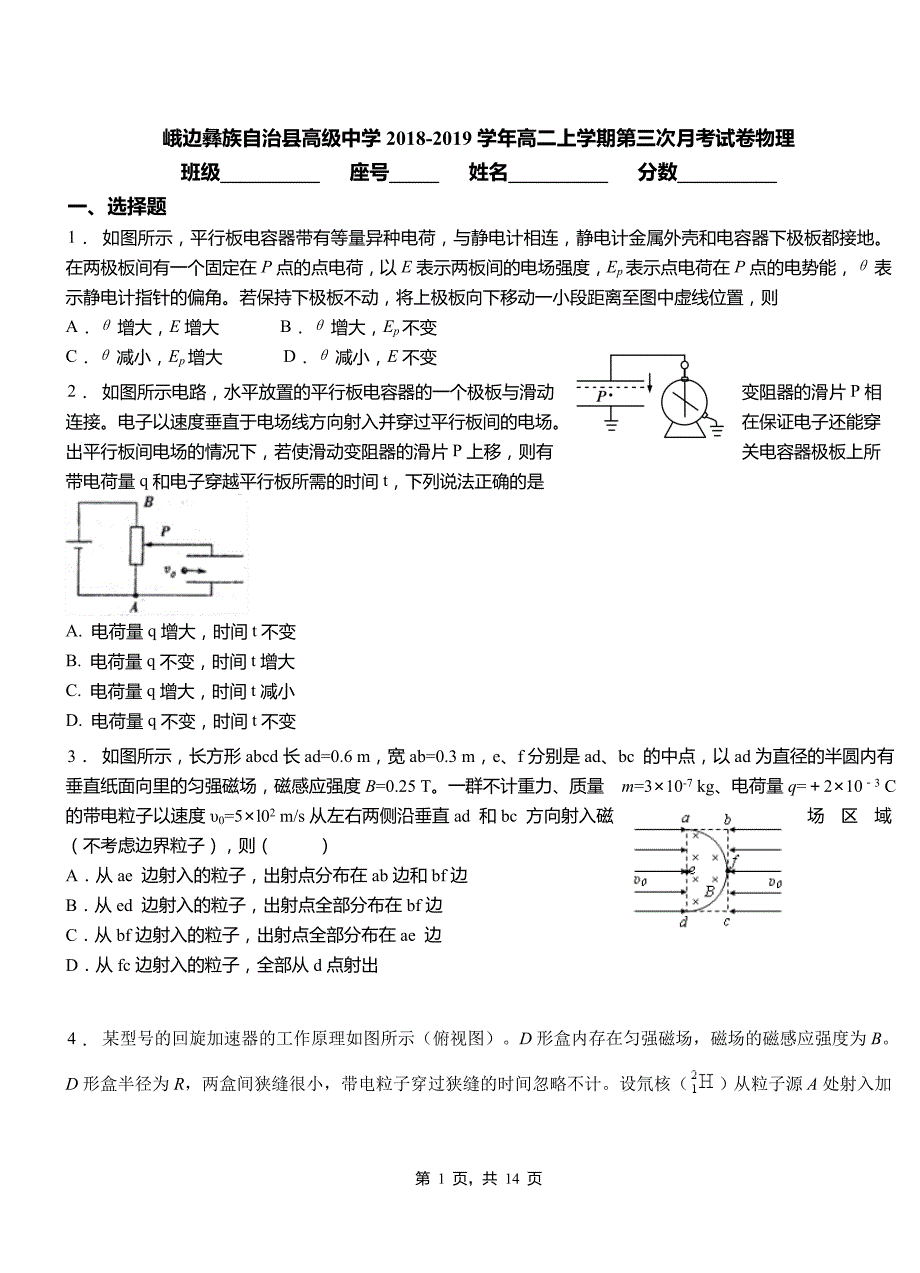 峨边彝族自治县高级中学2018-2019学年高二上学期第三次月考试卷物理_第1页