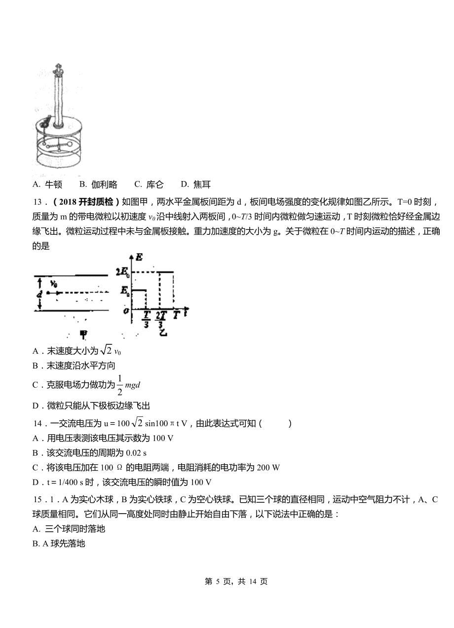 峨边彝族自治县高级中学2018-2019学年高二上学期第三次月考试卷物理_第5页