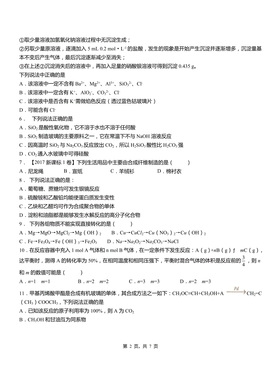 锦州市第一中学2018-2019学年高二9月月考化学试题解析_第2页