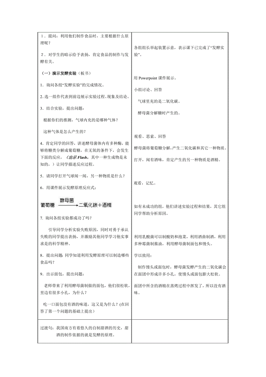 【学练优】人教版生物八年级上册（教案）：4.5.第五节  人类对细菌和真菌的利用_第4页