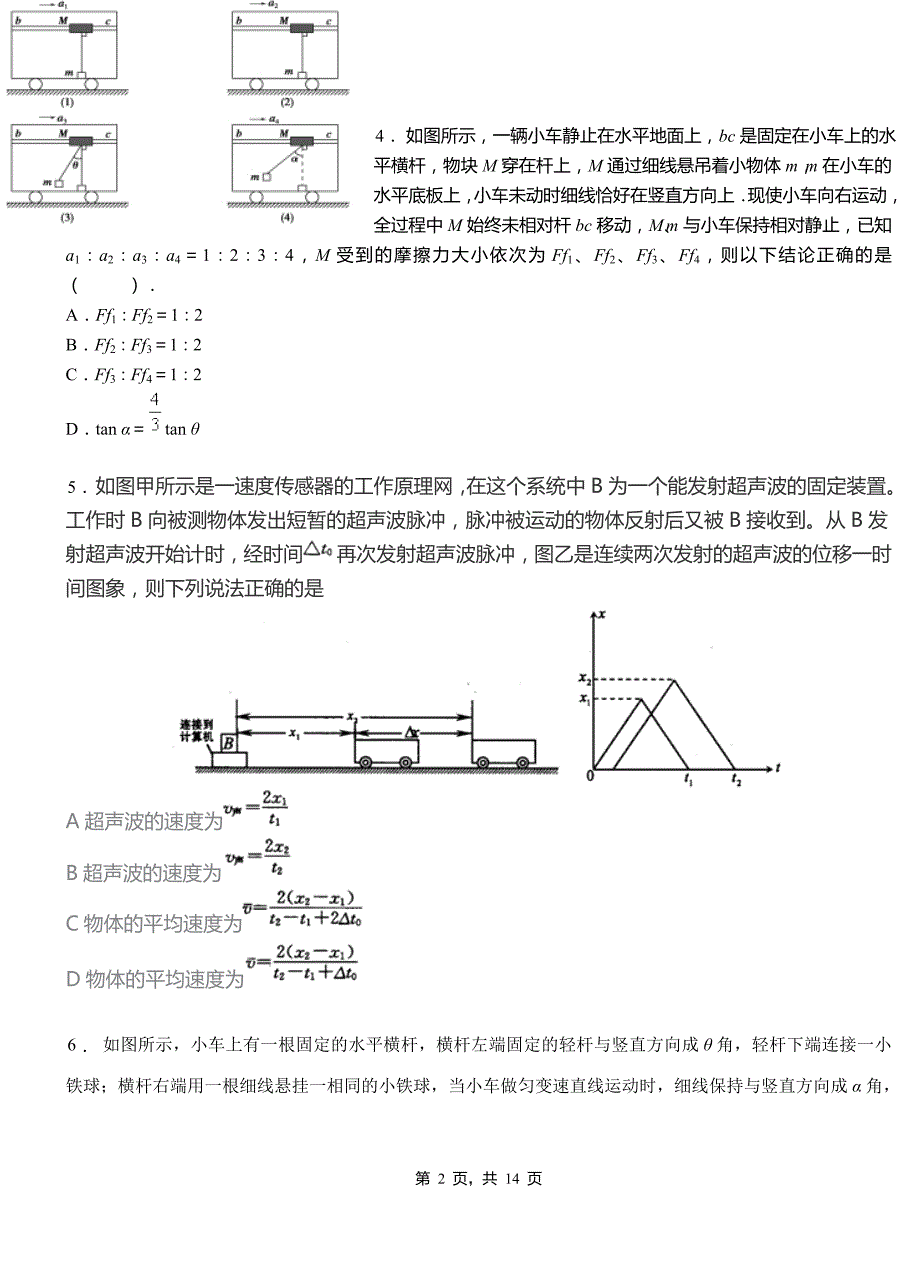 海林市高级中学2018-2019学年高二上学期第四次月考试卷物理_第2页