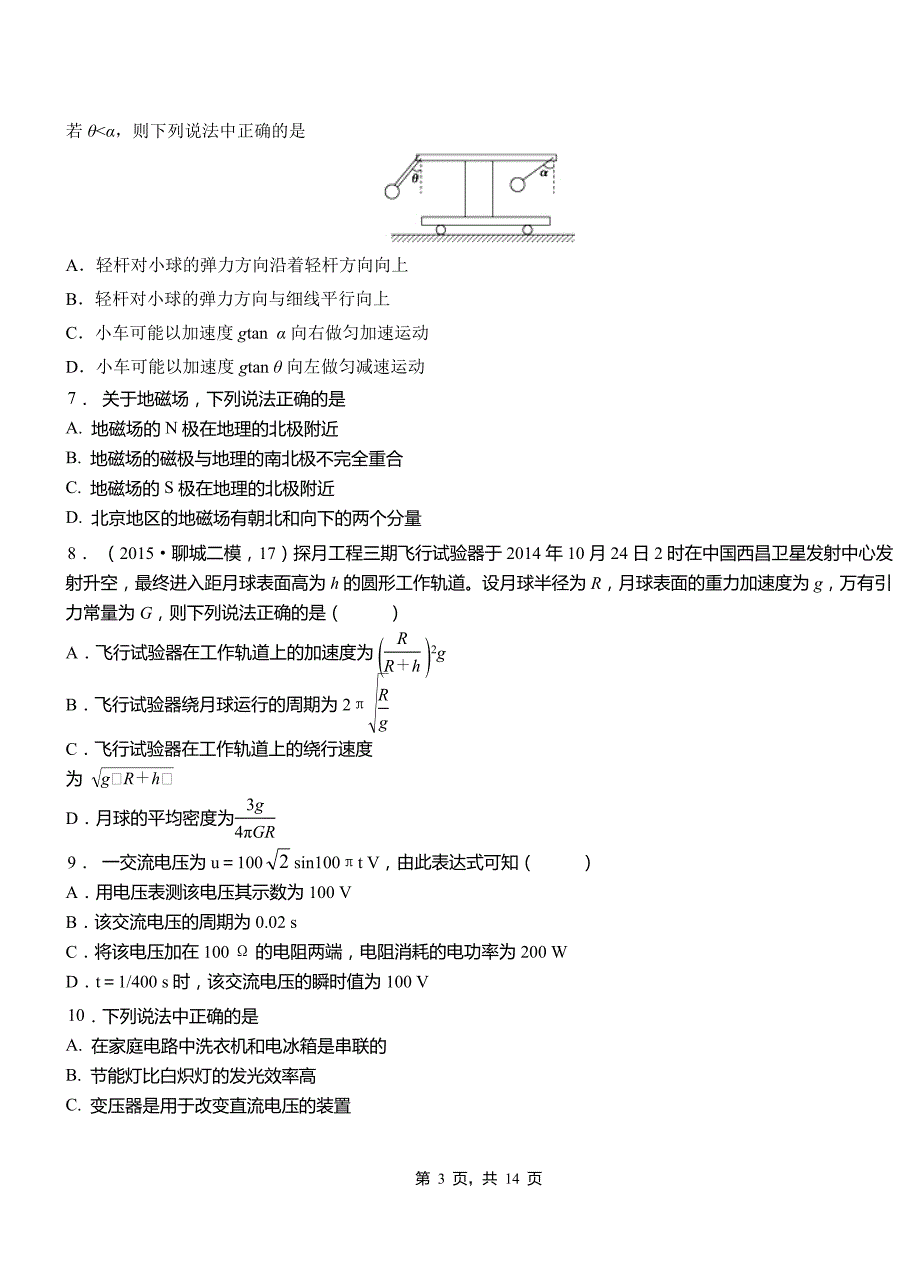 海林市高级中学2018-2019学年高二上学期第四次月考试卷物理_第3页