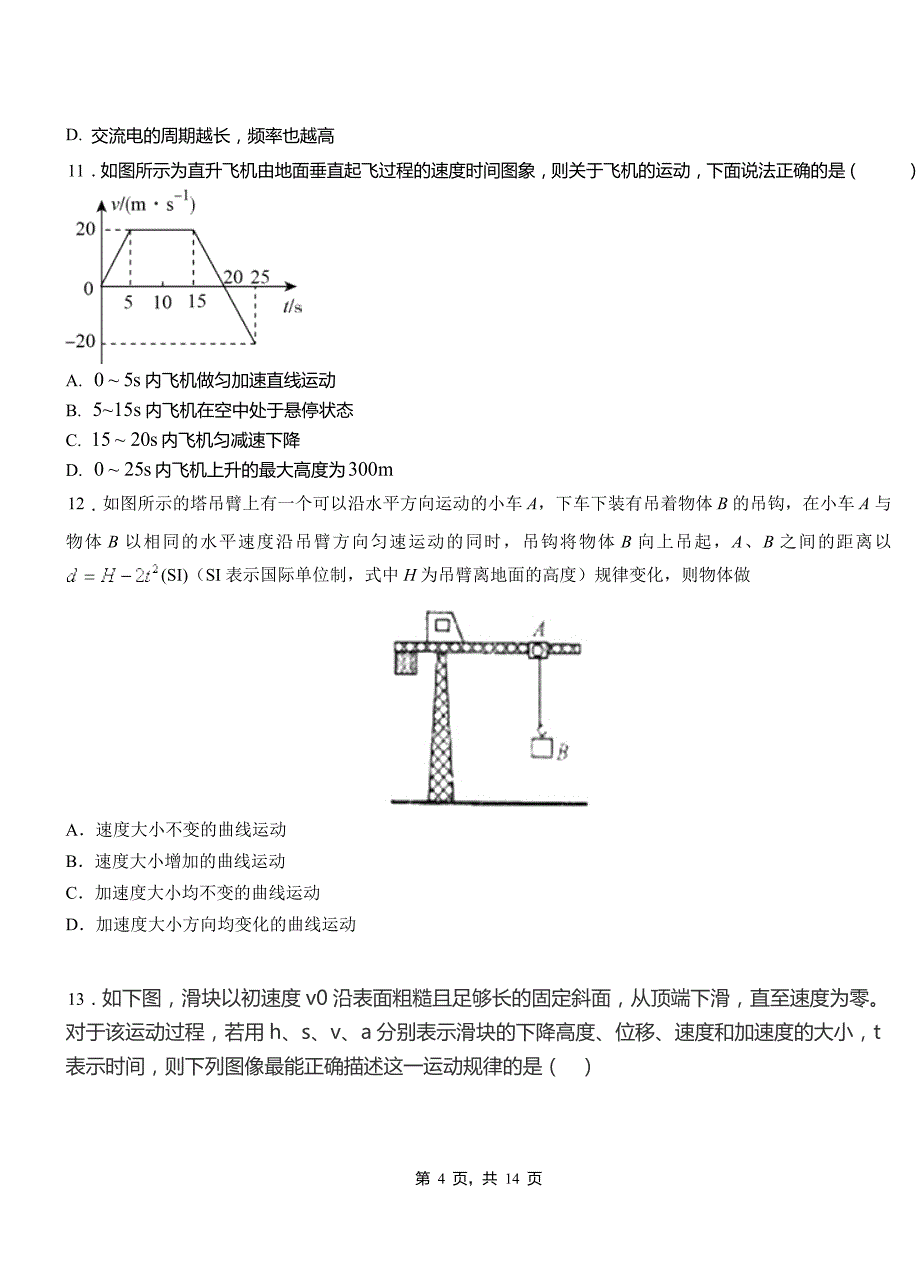 海林市高级中学2018-2019学年高二上学期第四次月考试卷物理_第4页