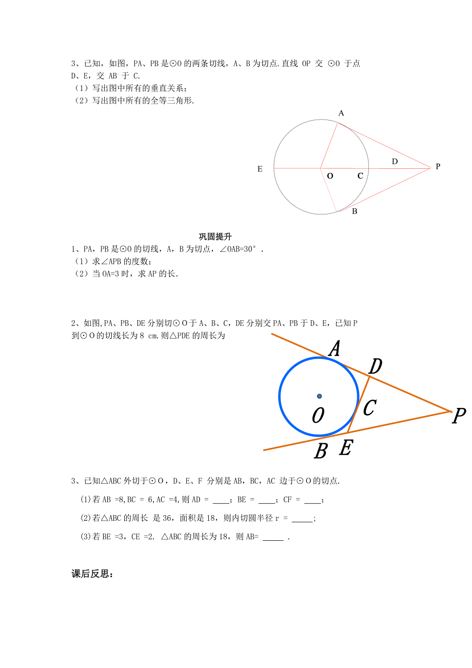 人教版九年级数学上册导学案：24.2.2直线和圆的位置关系（3）_第2页