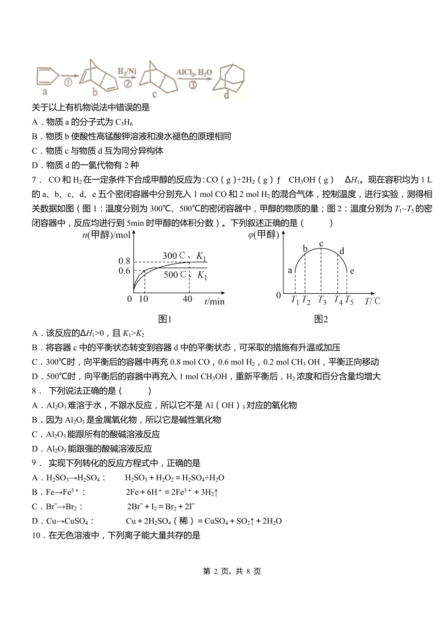 秀英区第一中学2018-2019学年高二9月月考化学试题解析_第2页