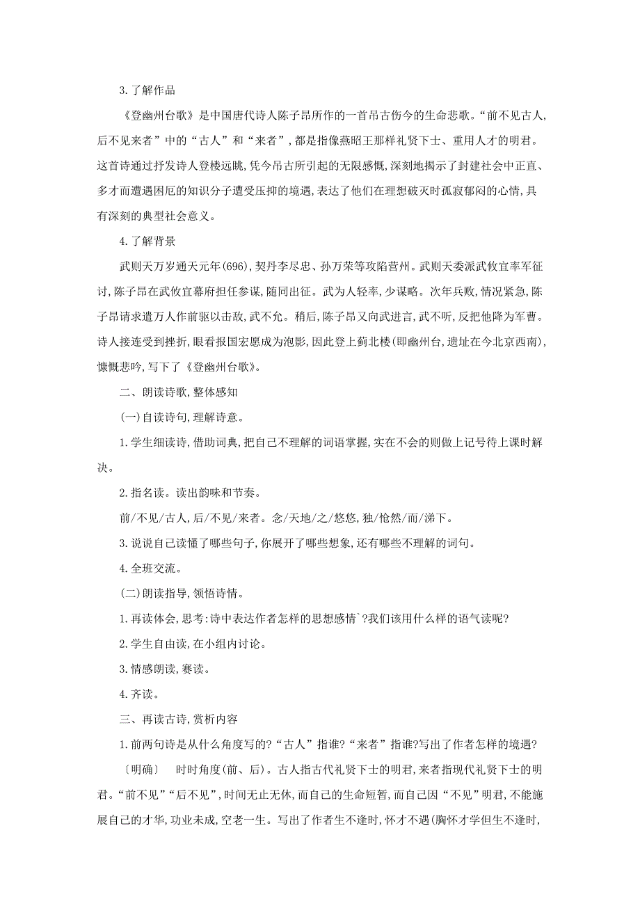 人教版七年级语文下册教案：20.登幽州台歌教学设计_第2页