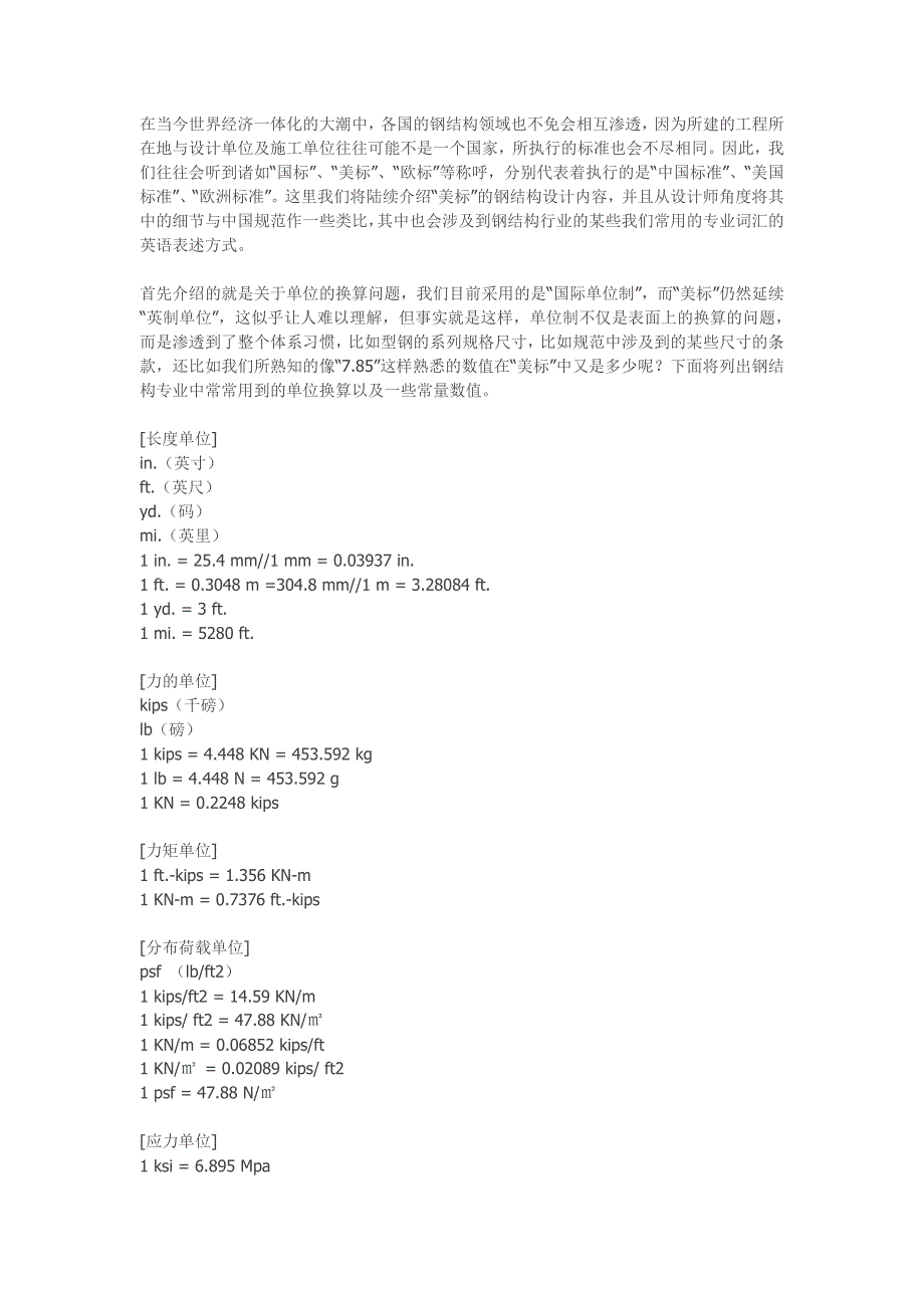 usa单位换算_第1页