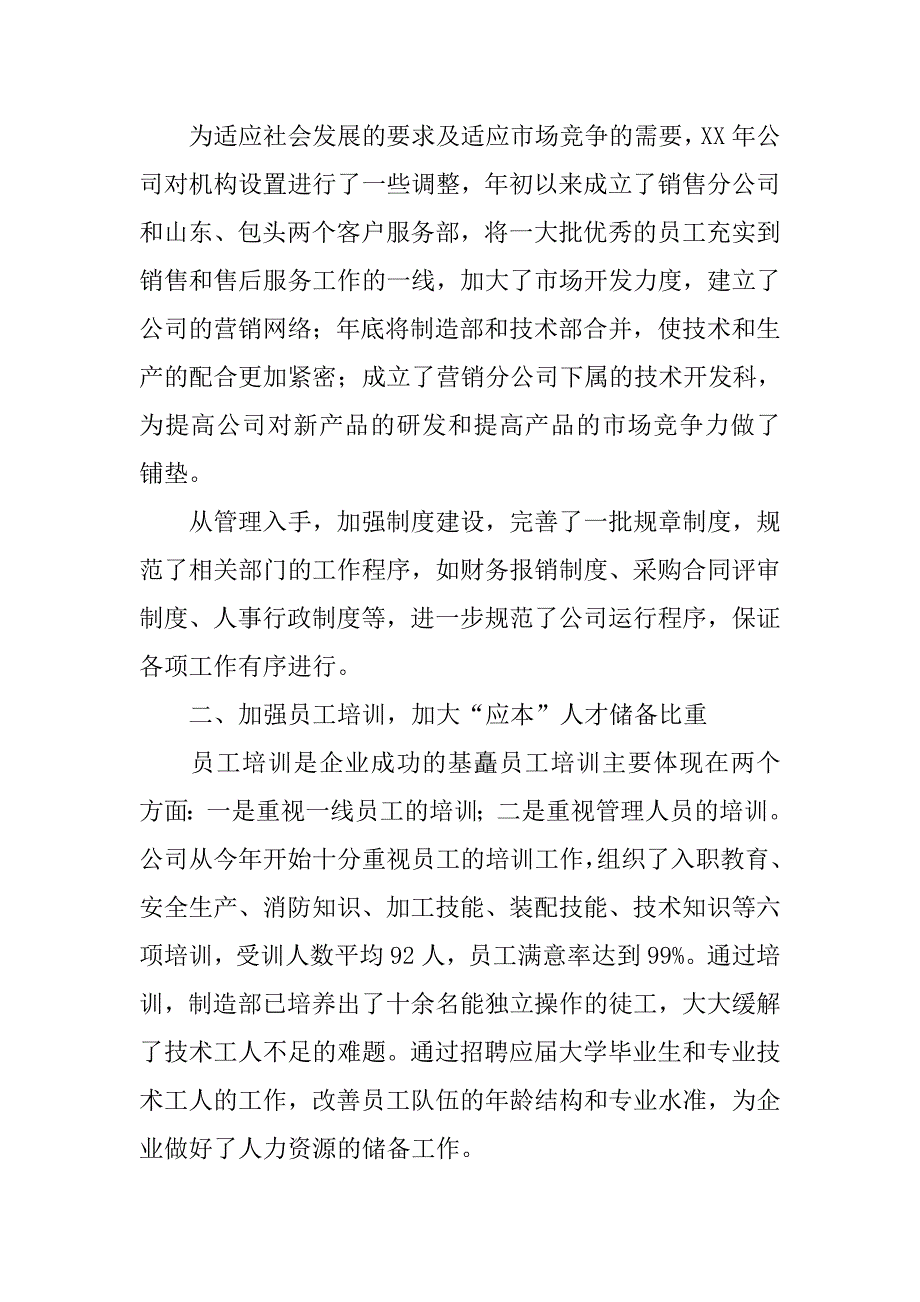 公司年度工作总结_3.doc_第2页