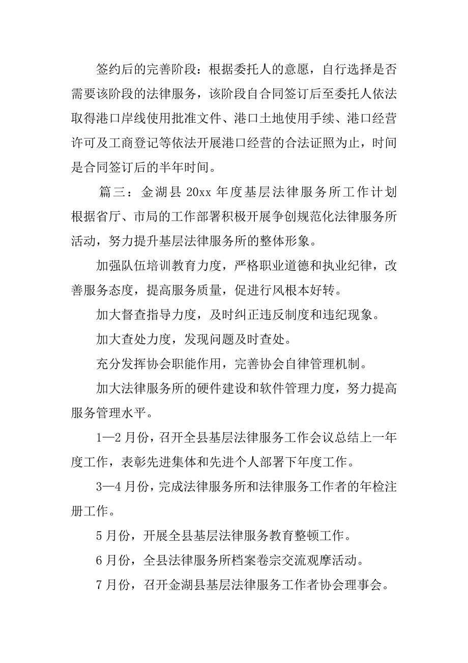 公共法律服务工作计划.doc_第4页