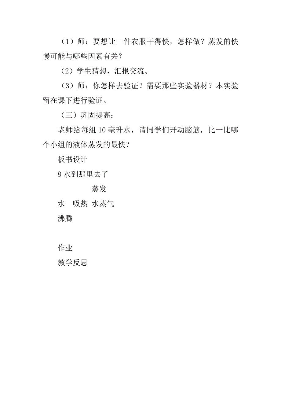 冀教版小学四年级下册科学《水到哪里去了》教案ppt课件教学设计反思.doc_第3页