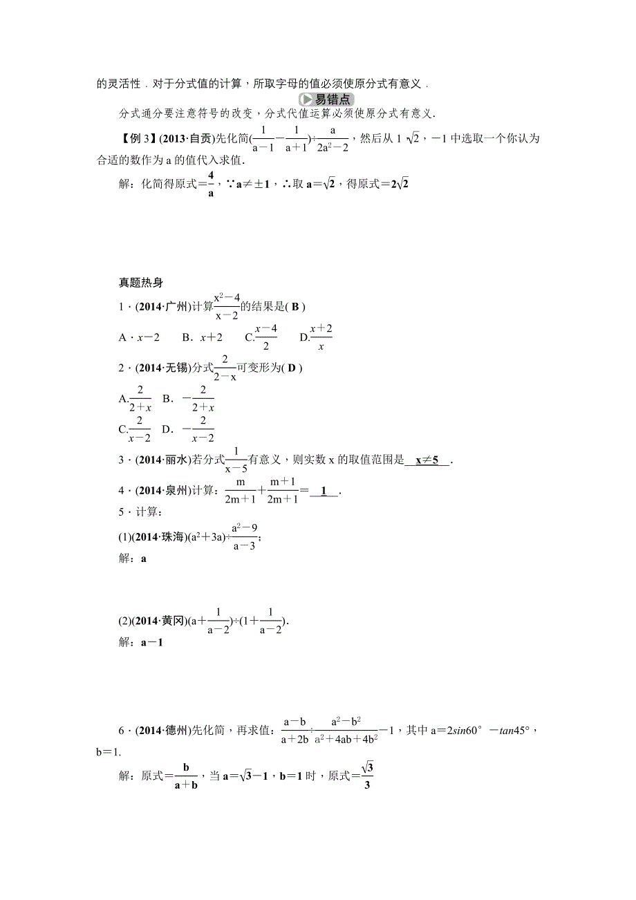 中考数学（包头专用）总复习教案：第一章 第4节　分式_第2页