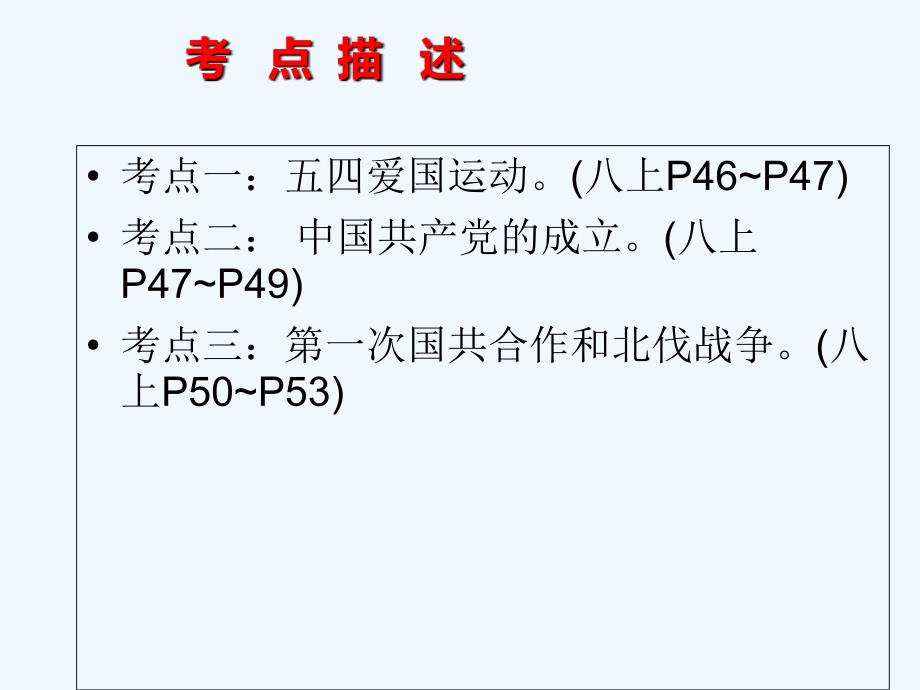 广东省历史中考复习（课件）2.第5课时_第3页