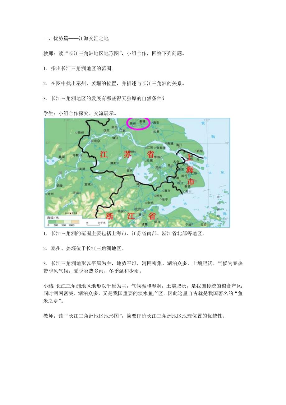 人教版八年级地理下册《“鱼米之乡”──长江三角洲地区》教学设计_第3页