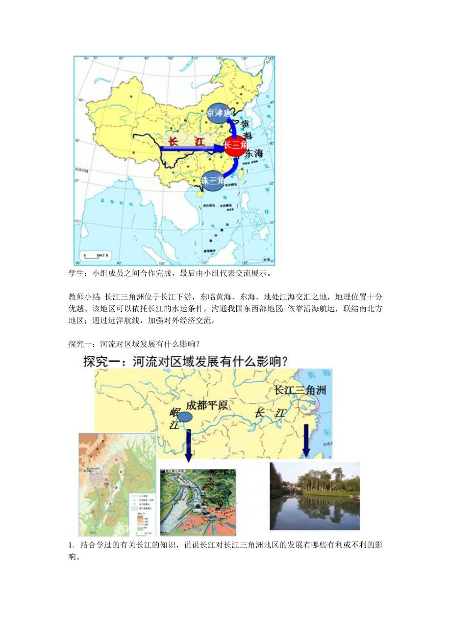 人教版八年级地理下册《“鱼米之乡”──长江三角洲地区》教学设计_第4页
