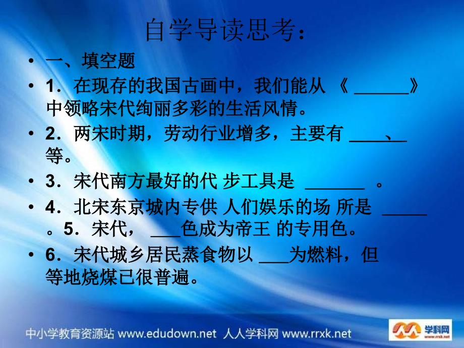 历史七下《宋代的社会生活》课件_第3页