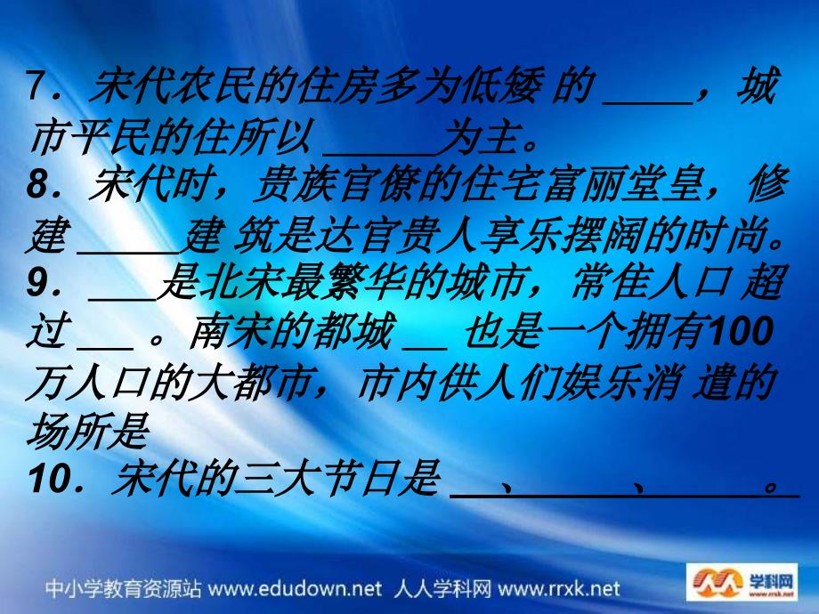 历史七下《宋代的社会生活》课件_第4页