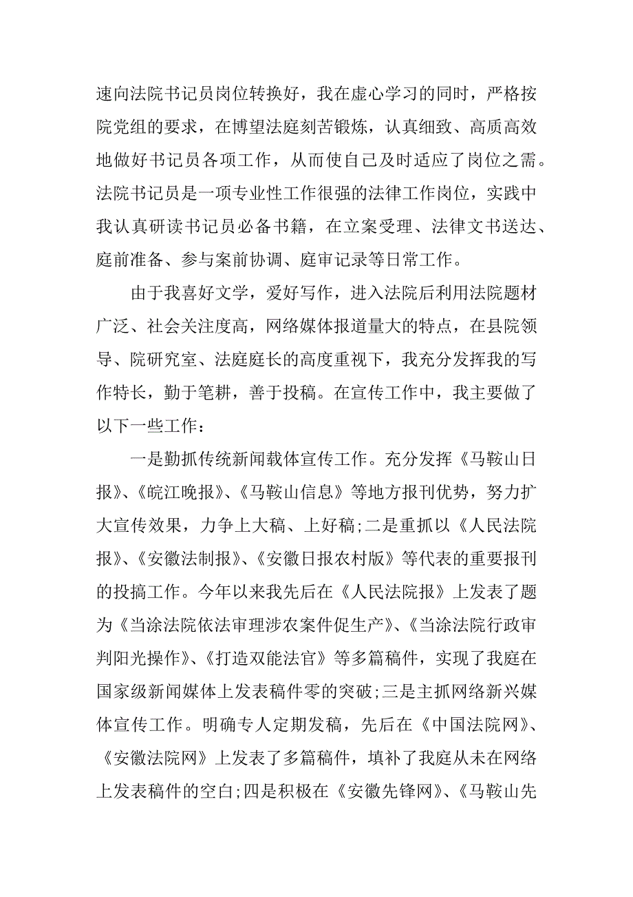 公务员转正表自我鉴定书.doc_第2页