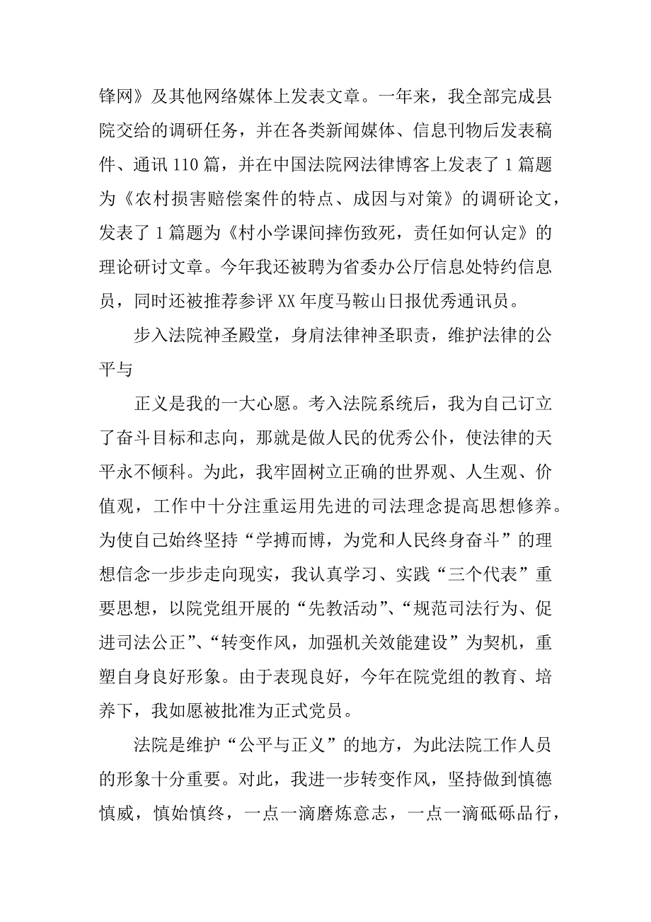 公务员转正表自我鉴定书.doc_第3页