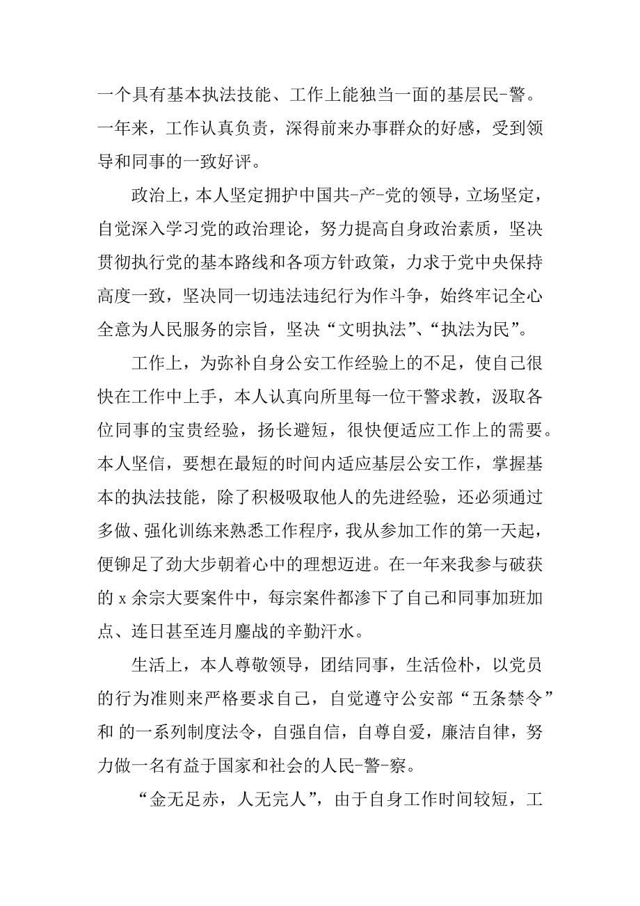 公务员转正表自我鉴定书.doc_第5页