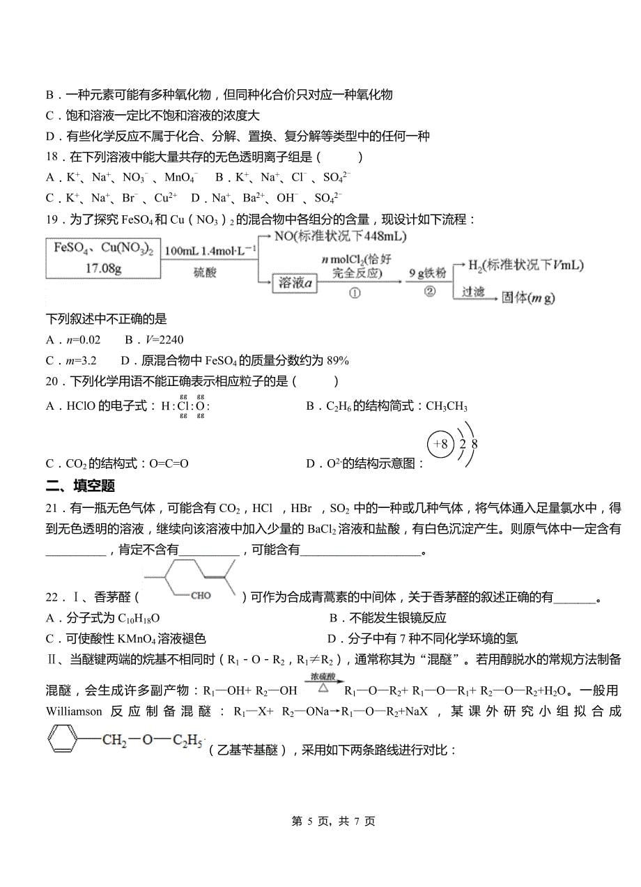 恒山区第一中学校2018-2019学年高二9月月考化学试题解析_第5页