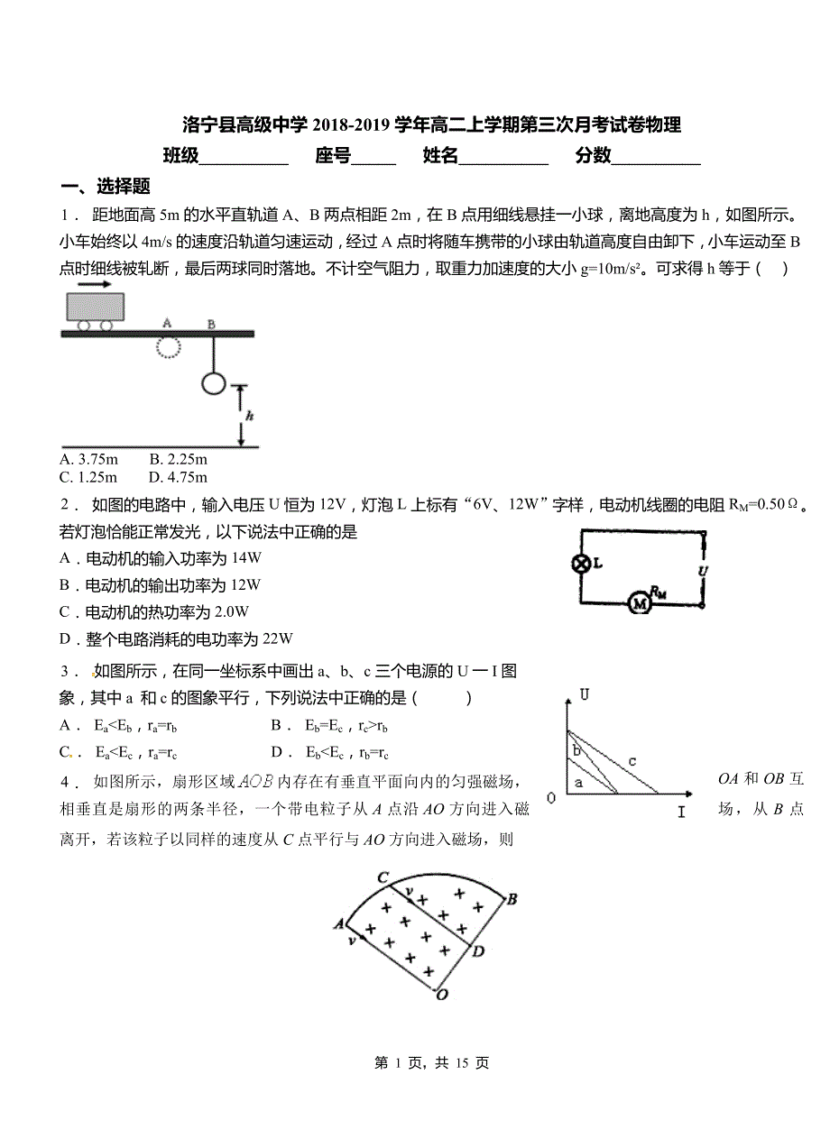 洛宁县高级中学2018-2019学年高二上学期第三次月考试卷物理_第1页