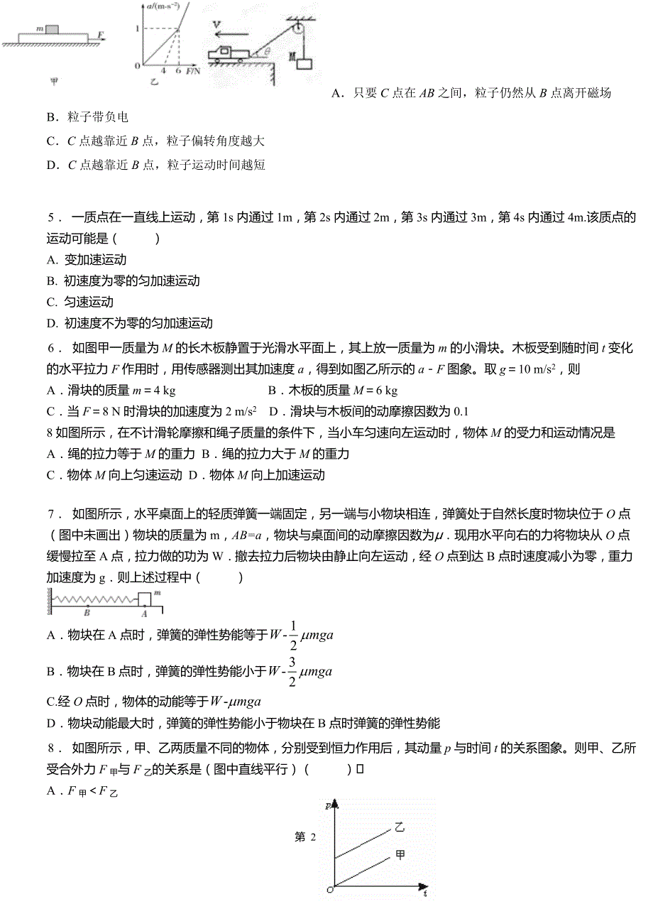 洛宁县高级中学2018-2019学年高二上学期第三次月考试卷物理_第2页