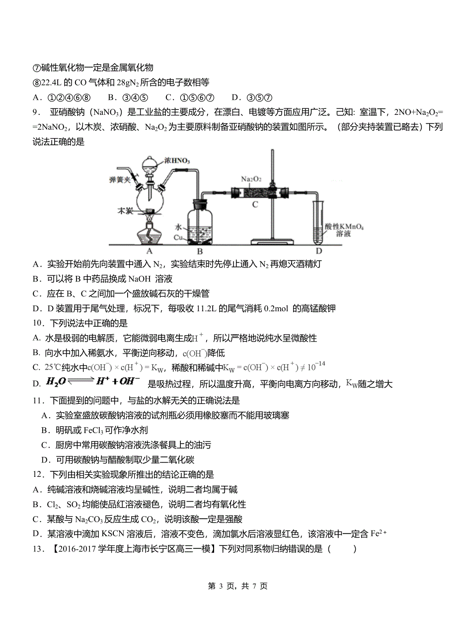 沁水县第一中学2018-2019学年高二9月月考化学试题解析_第3页