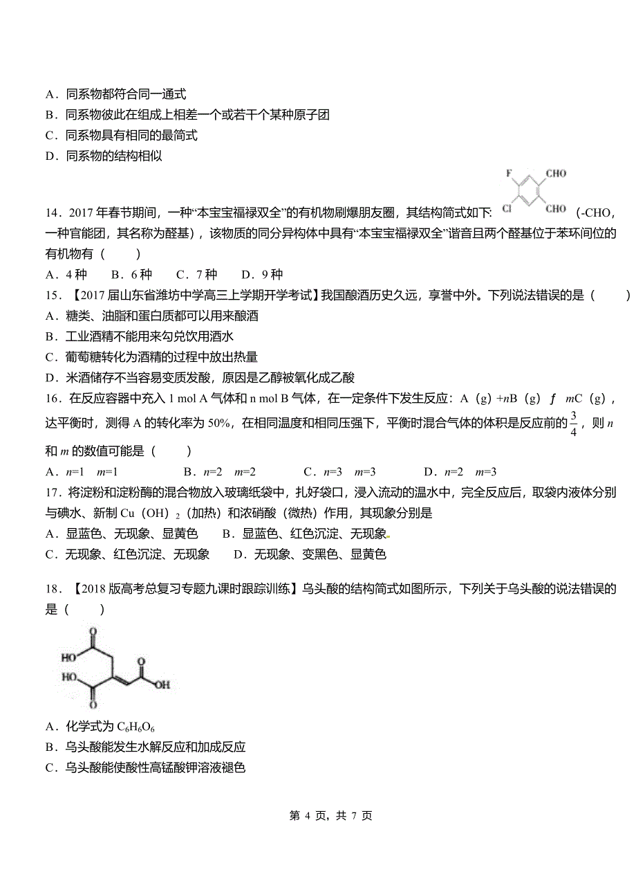 沁水县第一中学2018-2019学年高二9月月考化学试题解析_第4页