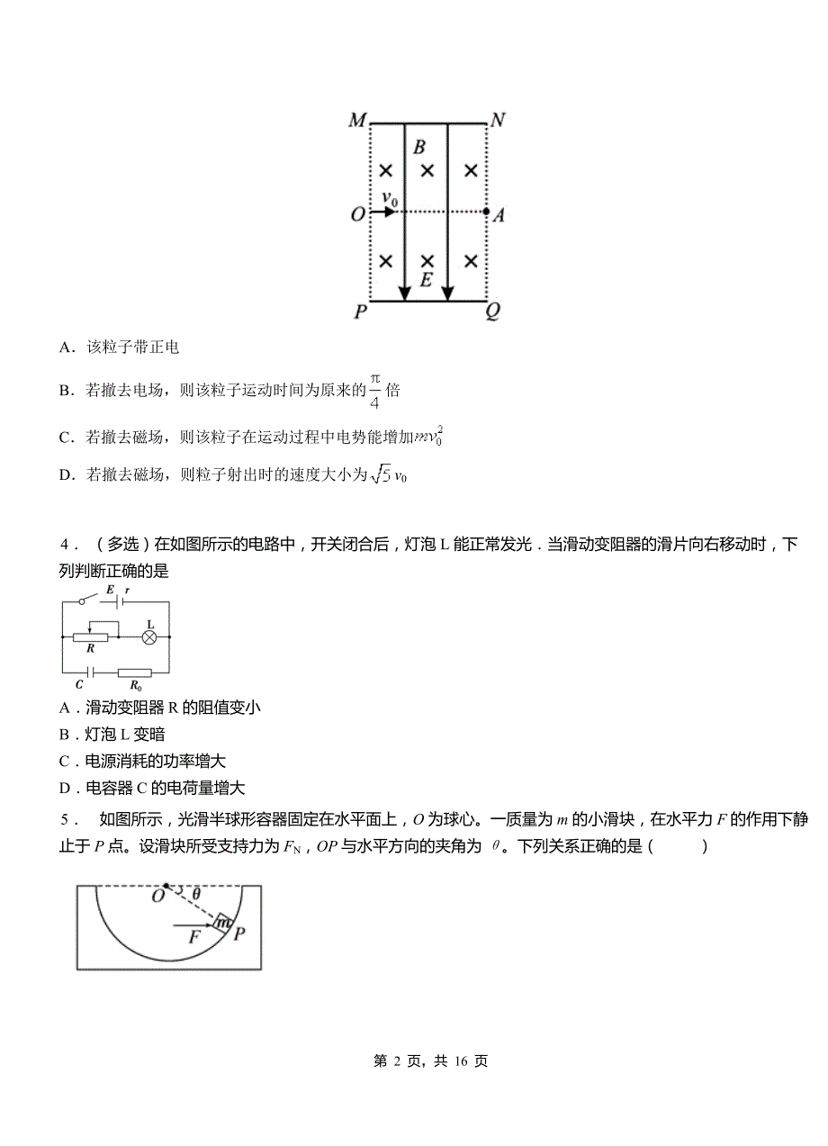 寿阳县一中2018-2019学年高二上学期第二次月考试卷物理_第2页