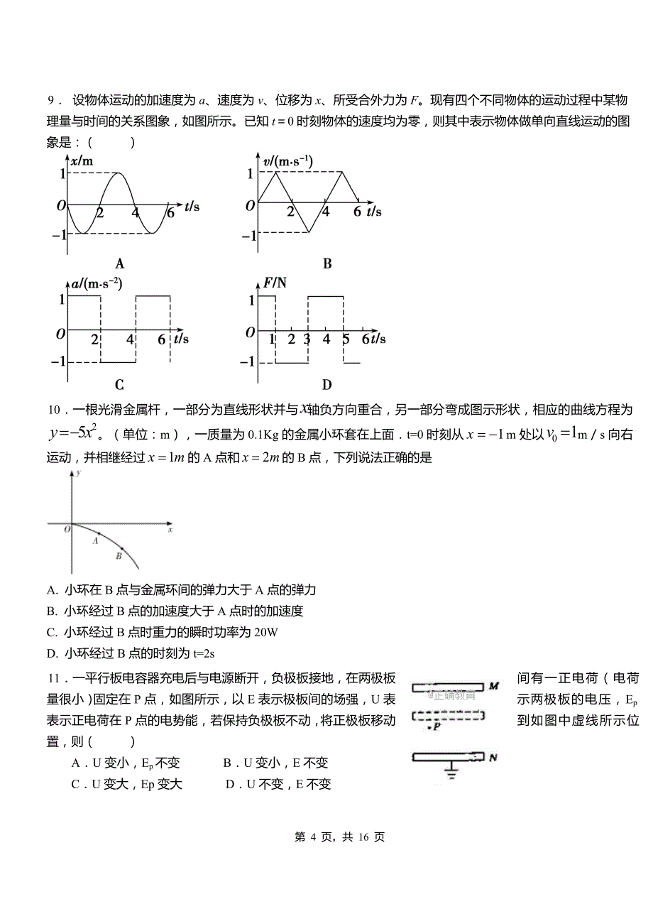 寿阳县一中2018-2019学年高二上学期第二次月考试卷物理_第4页