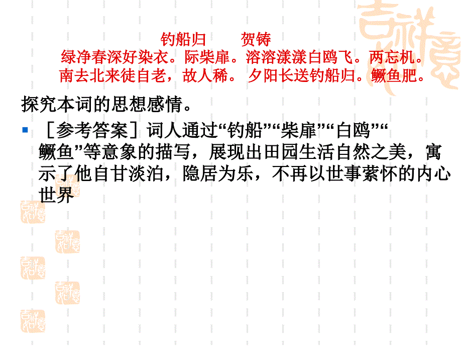 《贺铸钓船归赏析》ppt课件_第4页