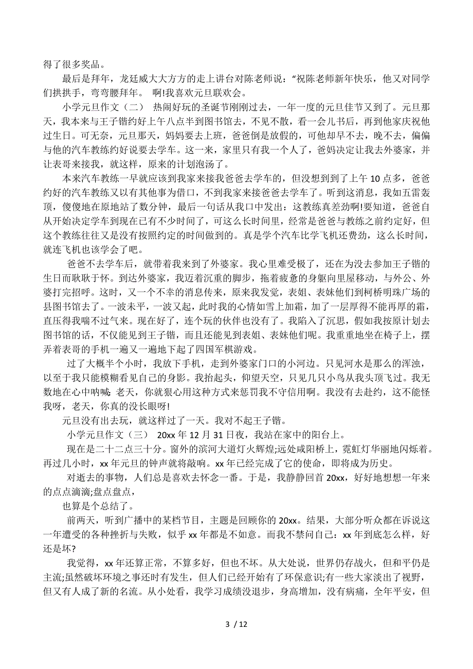 元旦周记400字5篇.docx_第3页