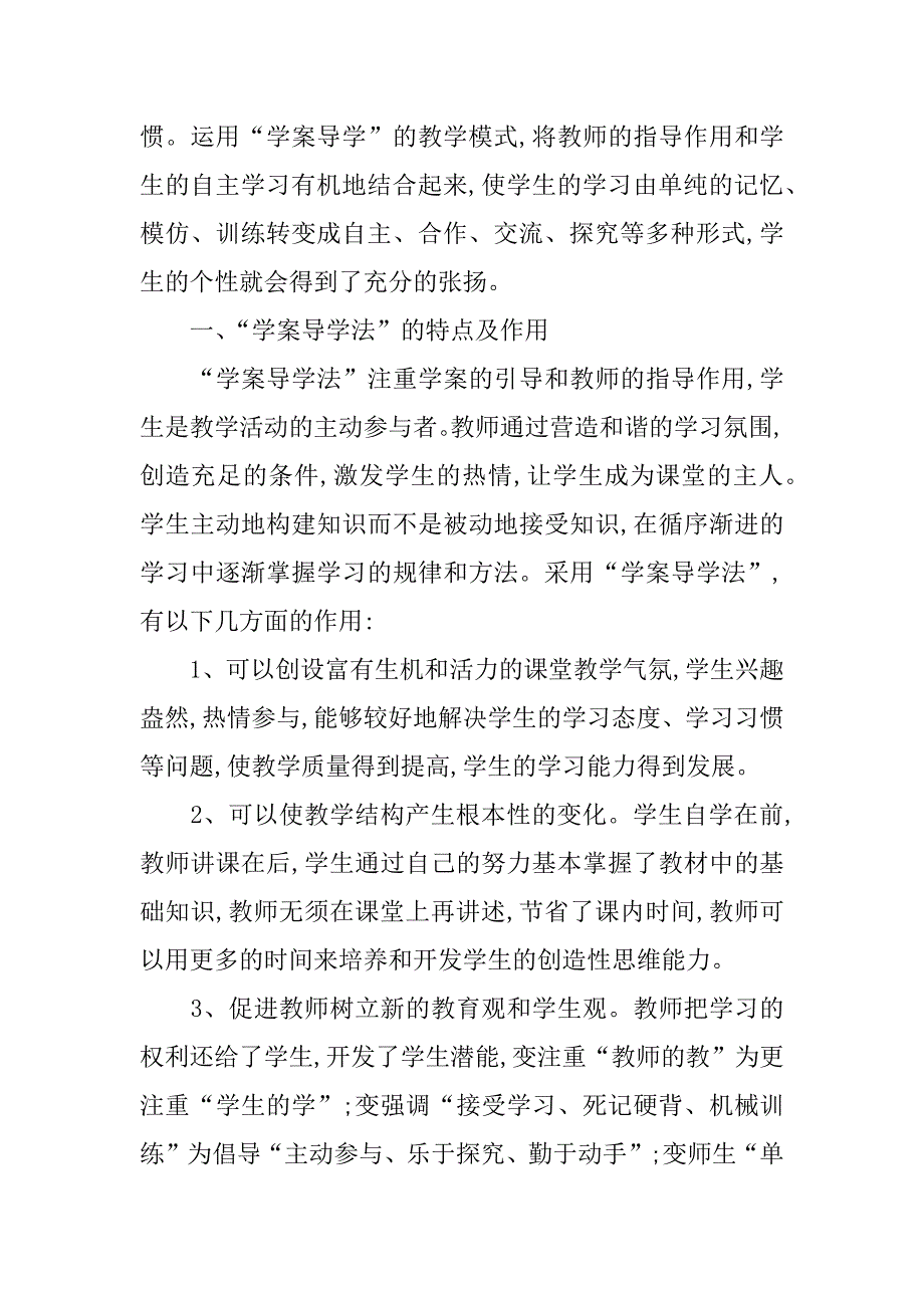 利用学案促进教学高中英语期末反思.doc_第2页