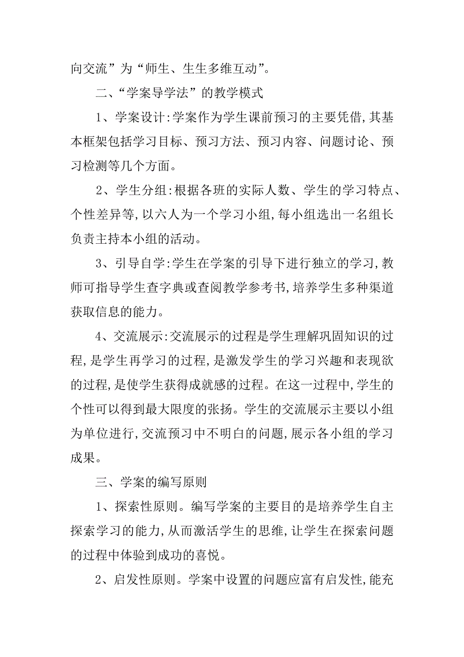 利用学案促进教学高中英语期末反思.doc_第3页