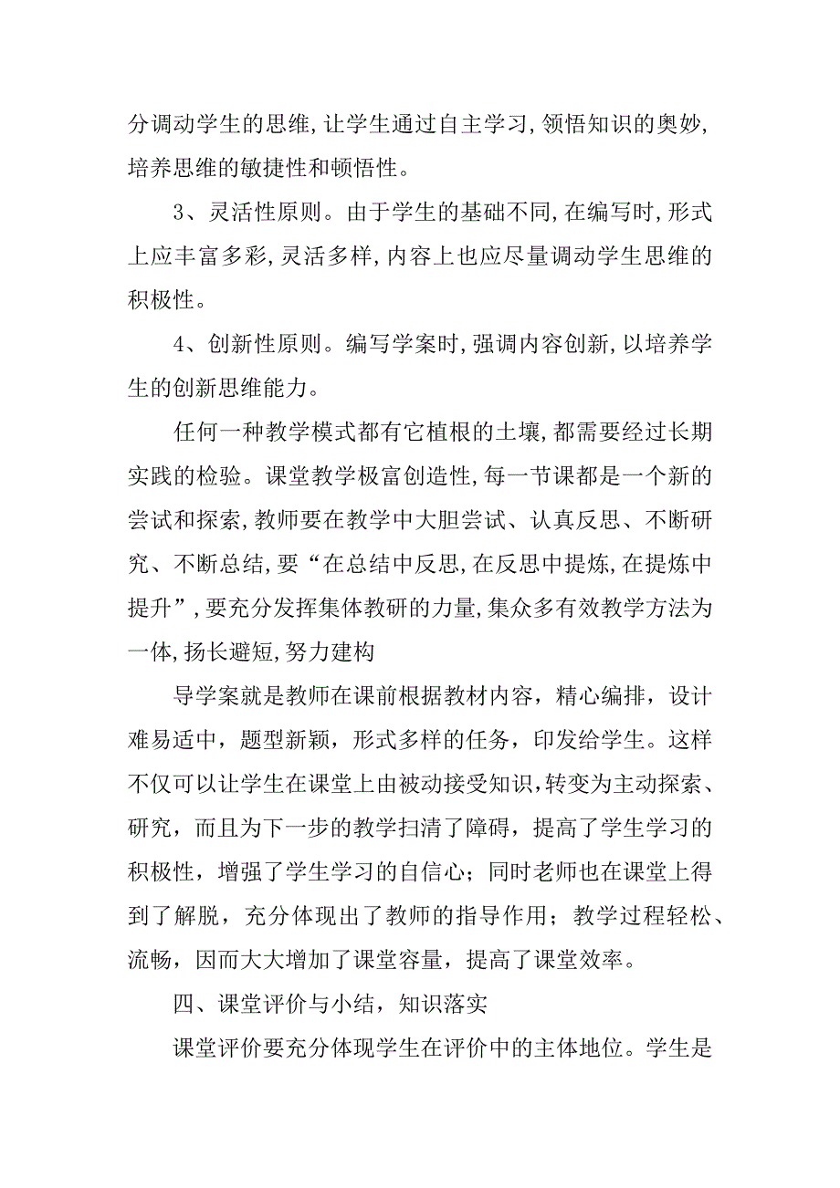 利用学案促进教学高中英语期末反思.doc_第4页