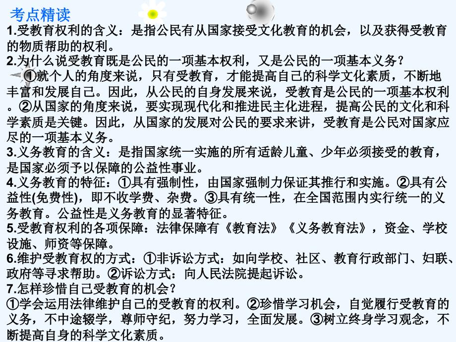 广东省中考思想品德复习课件：第六单元  考点30_第3页