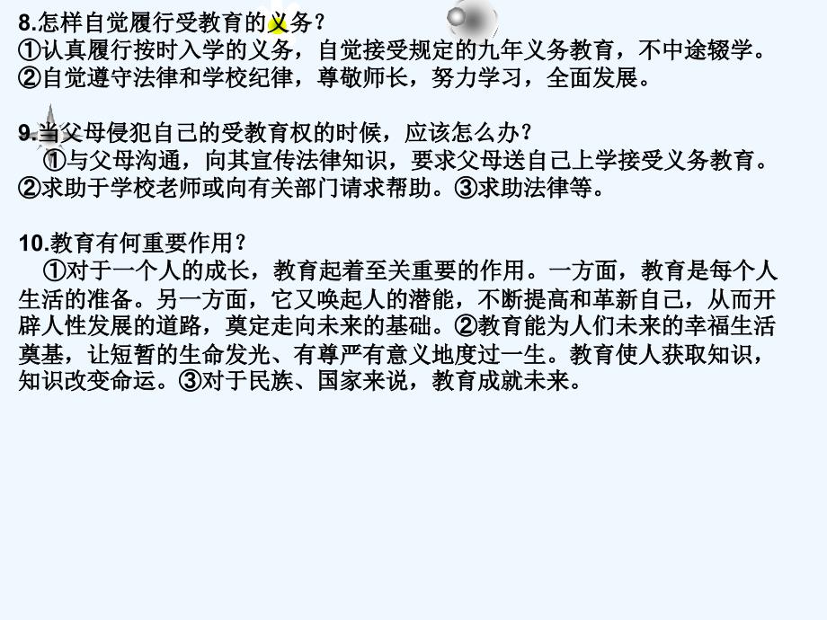 广东省中考思想品德复习课件：第六单元  考点30_第4页