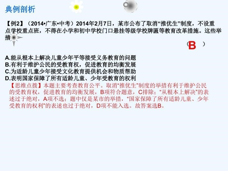 广东省中考思想品德复习课件：第六单元  考点30_第5页