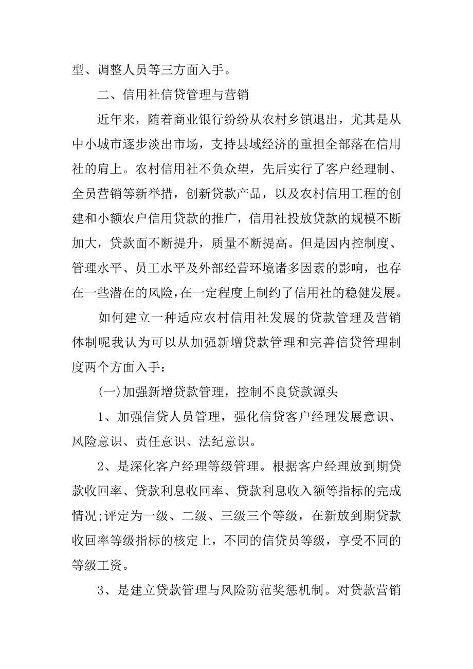 农信社培训心得体会.doc_第3页