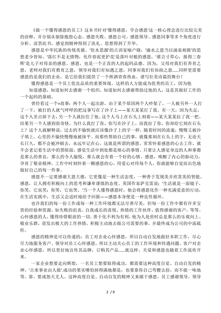 做一个感恩的员工.docx_第2页