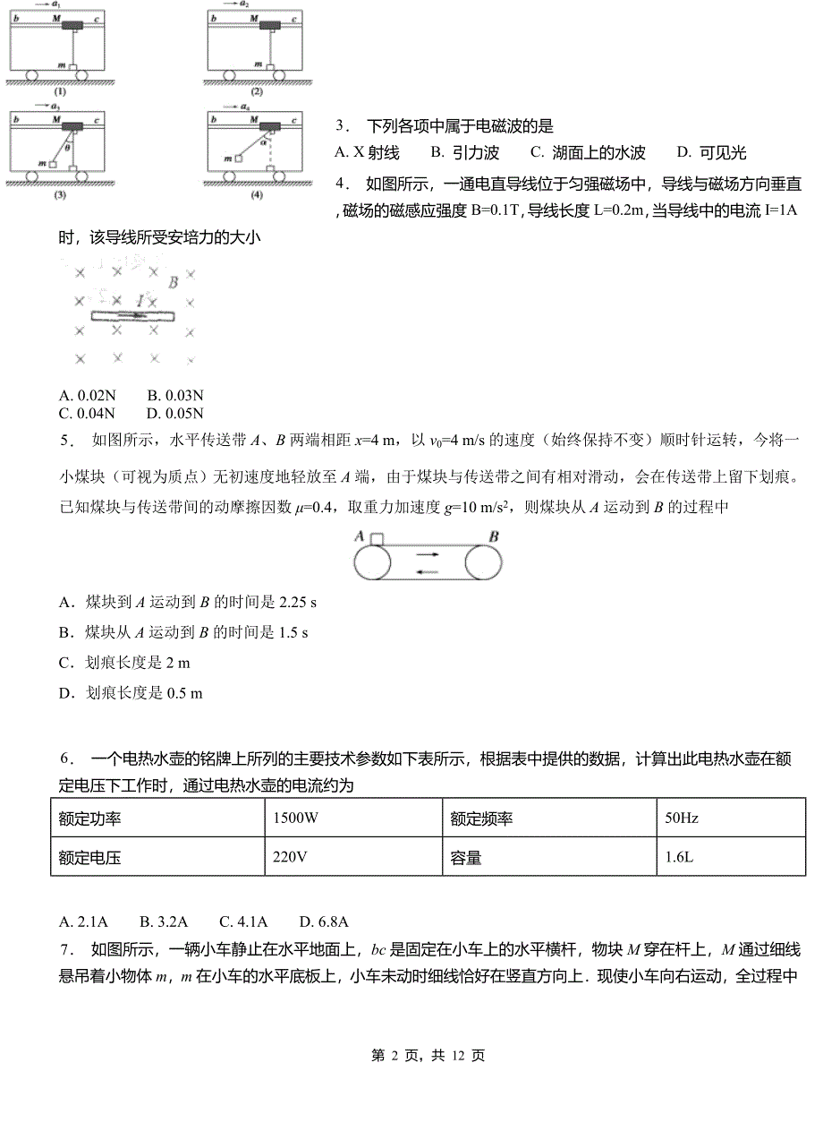 垦利区第一中学2018-2019学年高二上学期第二次月考试卷物理_第2页