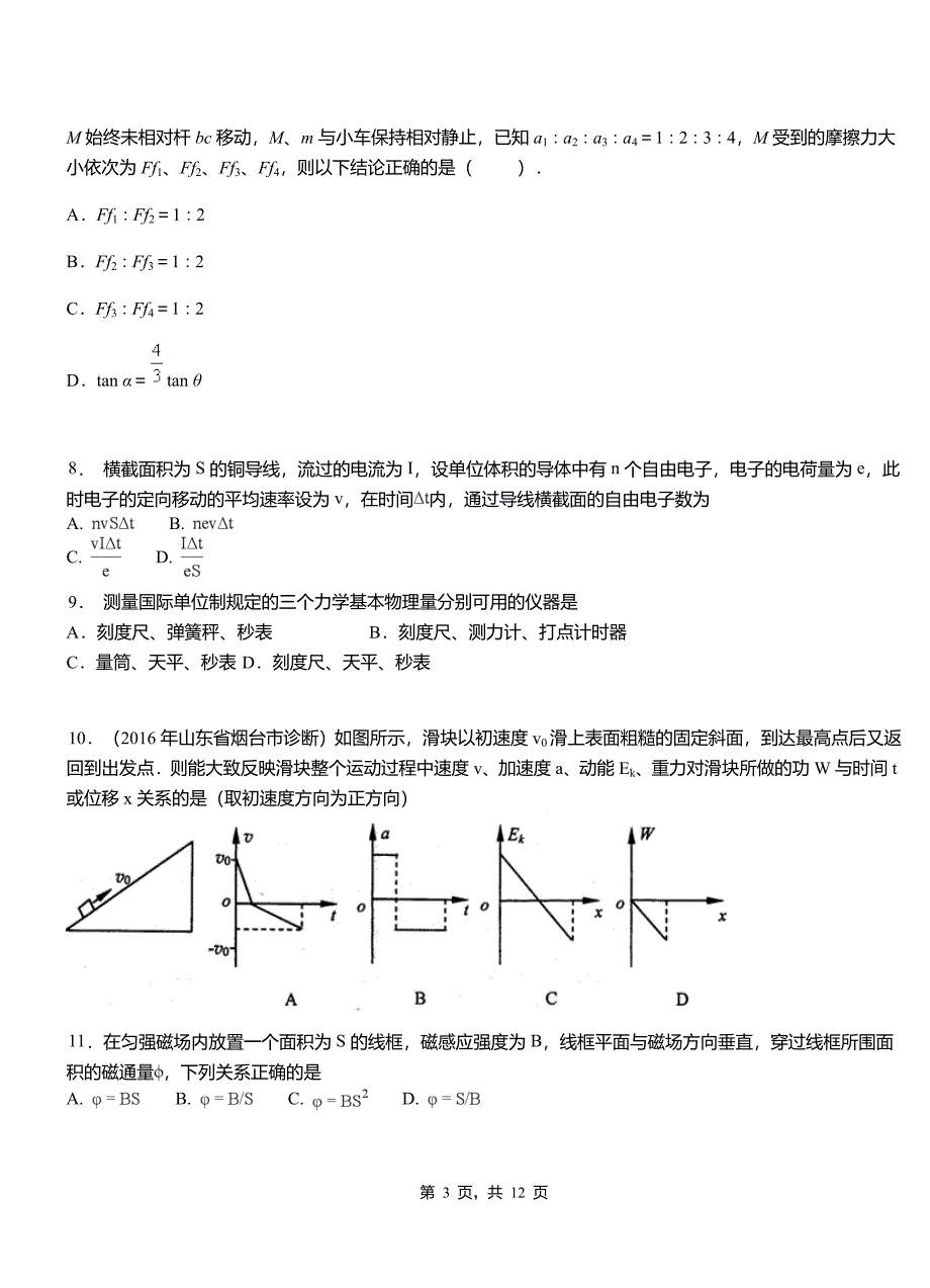 垦利区第一中学2018-2019学年高二上学期第二次月考试卷物理_第3页