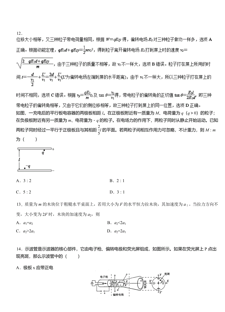 垦利区第一中学2018-2019学年高二上学期第二次月考试卷物理_第4页